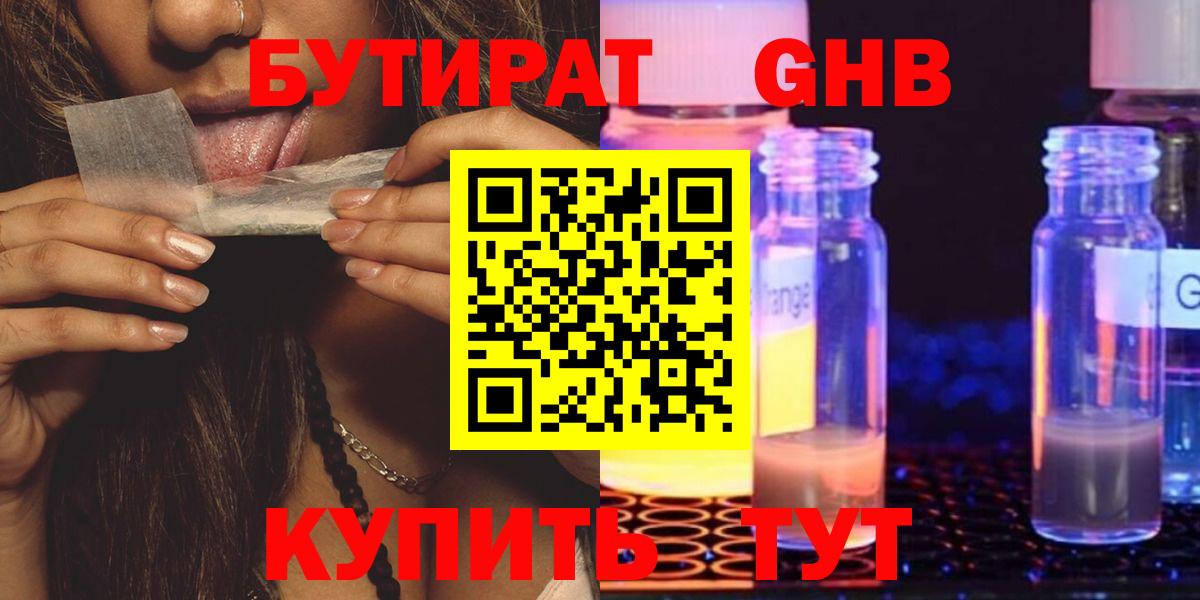 БУТИРАТ  Вход с VPN  Нарьян-Мар  Бутират GHB 