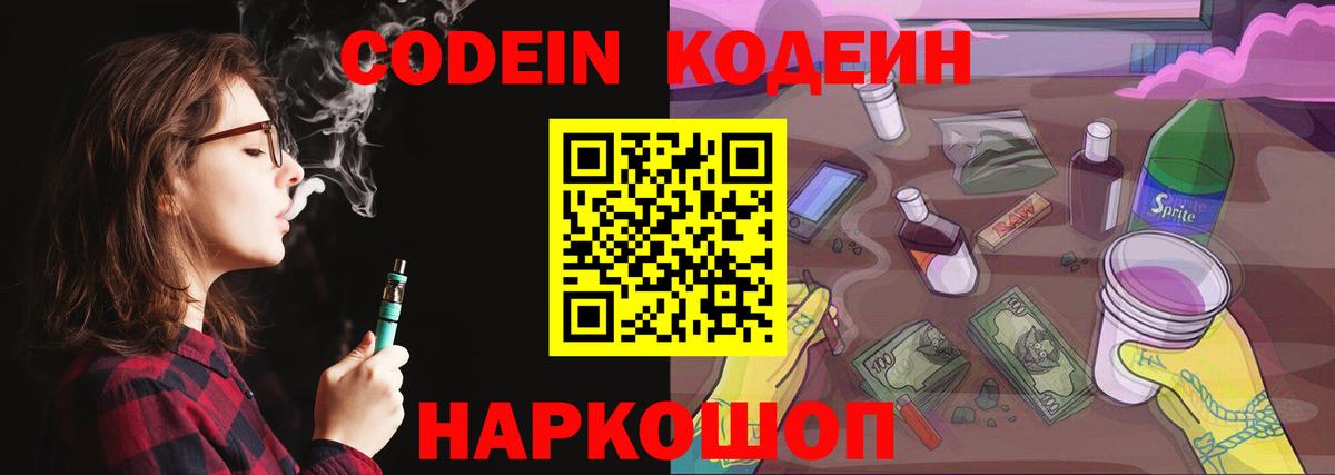 Кодеиновый сироп Lean напиток Lean (лин) Нарьян-Мар