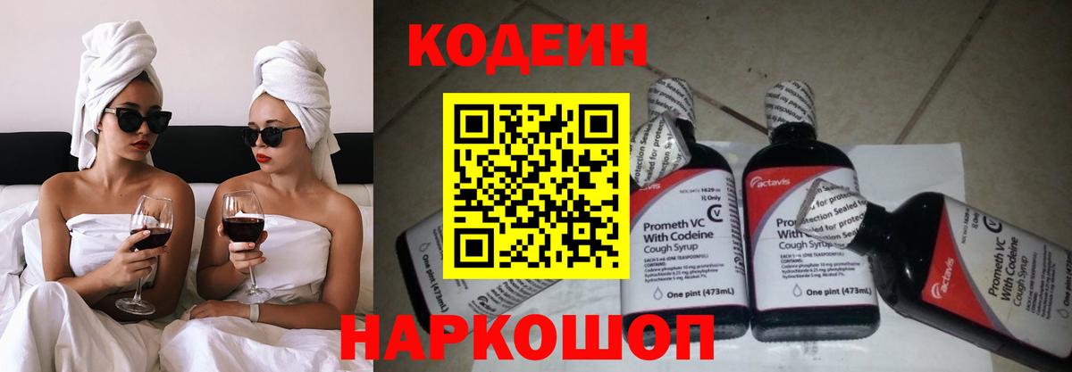 Кодеин Purple Drank  Вход с VPN  закладки  Нарьян-Мар 