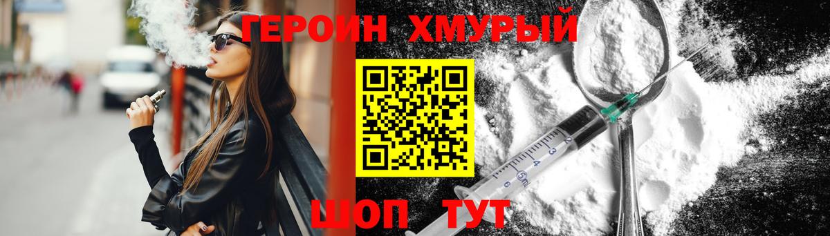 Героин хмурый  Вход с VPN  Нарьян-Мар 
