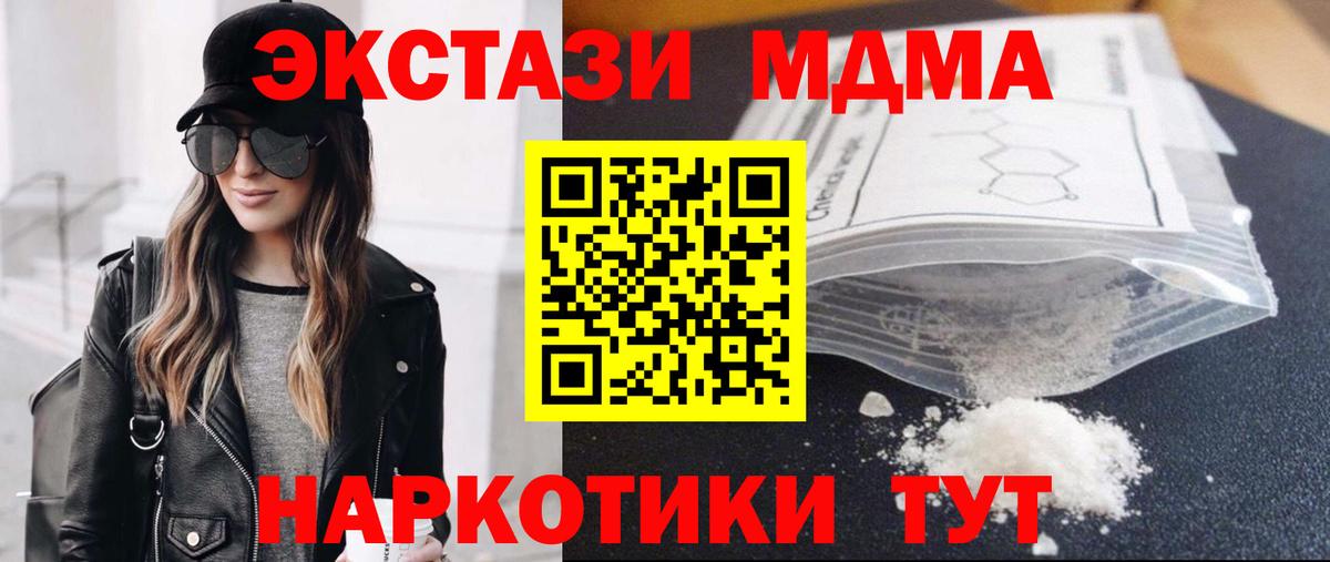 MDMA кристаллы  Вход с VPN  МДМА  Нарьян-Мар  МДМА crystal 