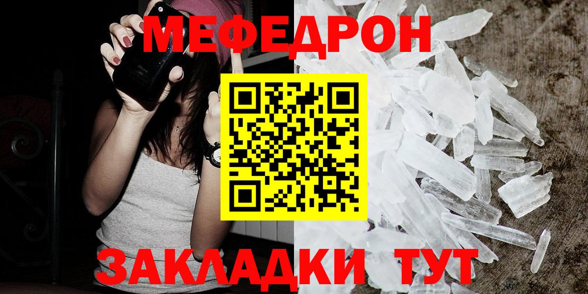 МЕФ VHQ  МЕФ кристаллы  Нарьян-Мар  МЕФ  Вход с VPN 