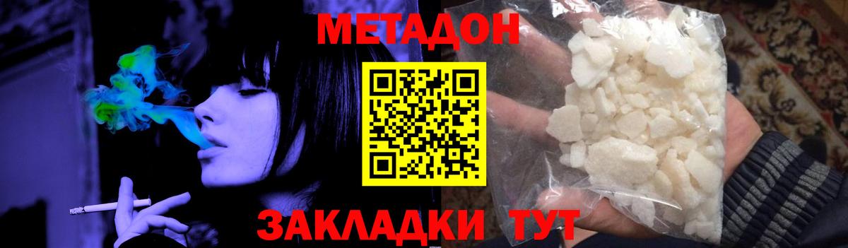 МЕТАДОН VHQ Нарьян-Мар